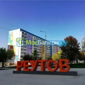 Заказать балкон в Щербинке цена от 1320 руб | Остекление балконов и лоджий МосБалкон