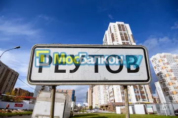 Заказать балкон в Щербинке цена от 1320 руб | Остекление балконов и лоджий МосБалкон